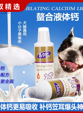 MAG液体钙220ml狗狗猫咪法斗法斗柯基幼犬成犬钙液补钙爆头神器