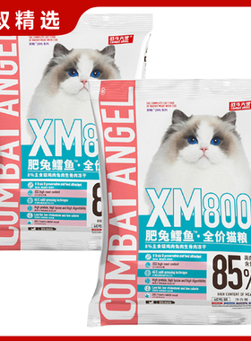 【试吃装】战斗天使XM800肥兔鳕鱼冻干猫粮兔肉三高三低幼猫成猫