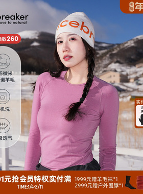icebreaker 17.5微米美丽诺羊毛女260 Seamless滑雪压缩衣户外