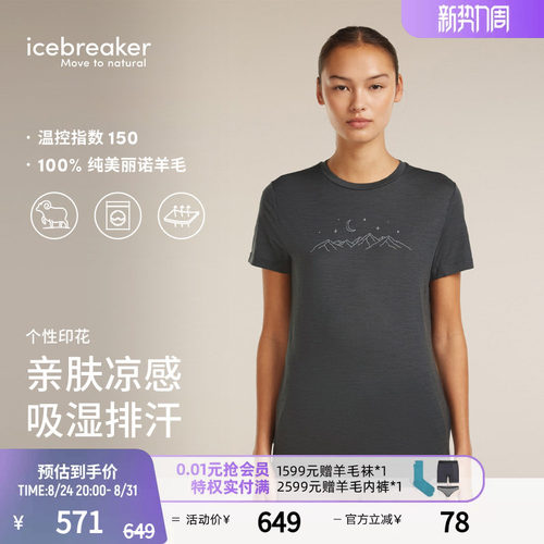 icebreaker美丽诺羊毛女速干短袖