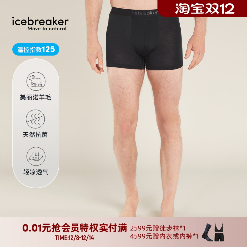 icebreaker平角内裤柔软舒适