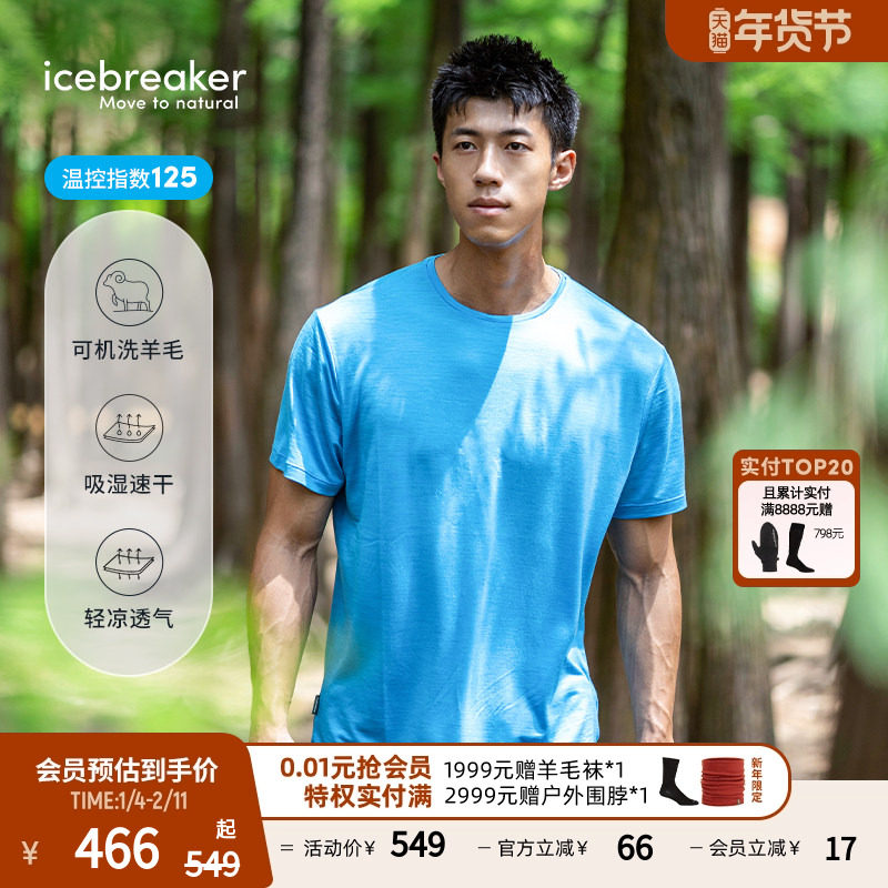 icebreaker美利奴羊毛男125 Sphere 短袖T恤速干轻凉户外运动徒步,户外/登山/野营/旅行用品,速干T恤,淘宝优惠券,粉丝福利购,淘宝优惠卷