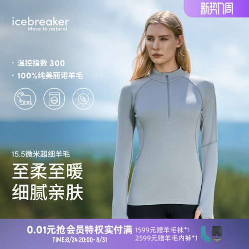 icebreaker长袖高领T恤吸湿速干