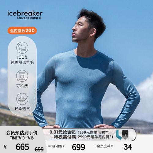 icebreaker长袖T恤吸湿舒适透气
