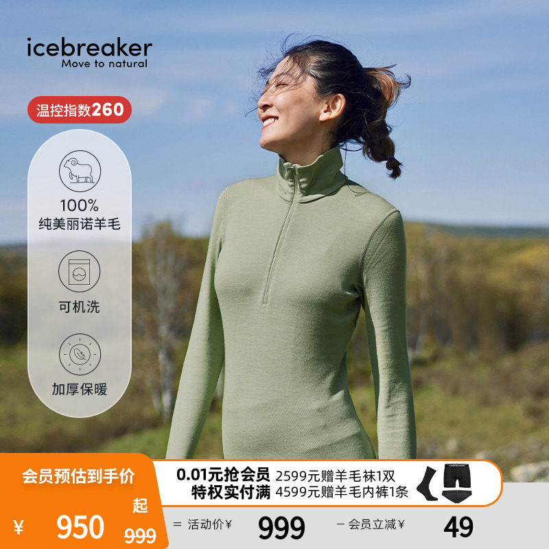 icebreaker可机洗美利奴羊毛女260 Tech保暖内衣户外运动徒步滑雪