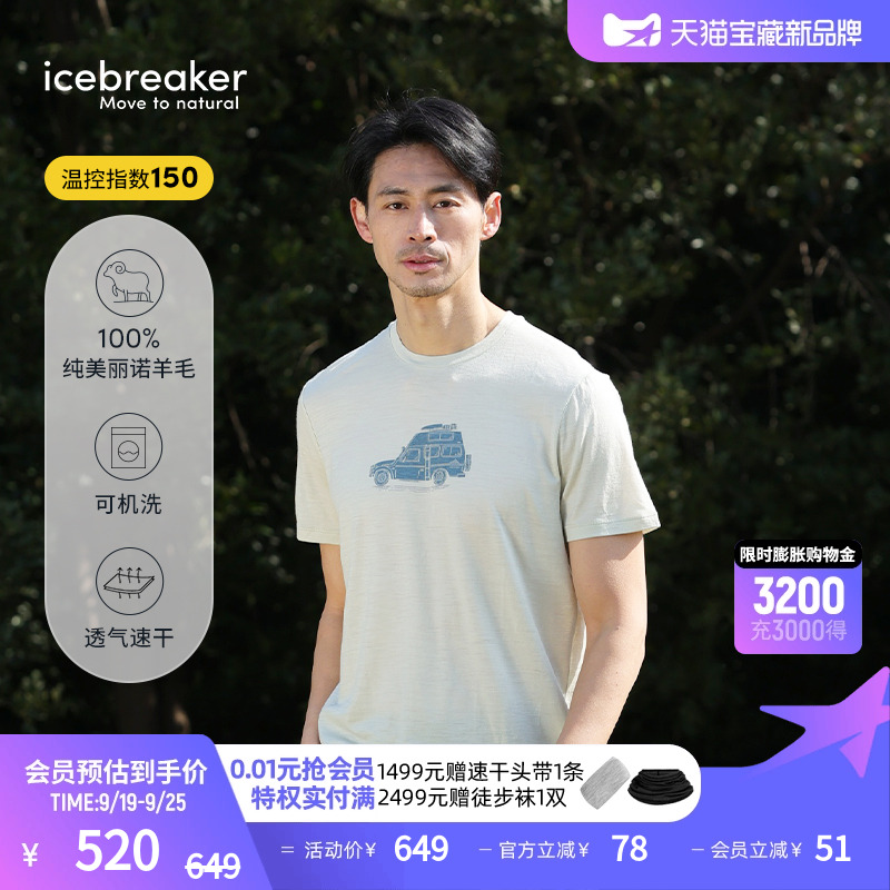 icebreaker短袖T恤吸湿速干透气