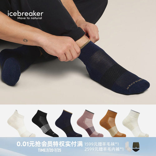 icebreaker跑步袜贴合舒适耐磨