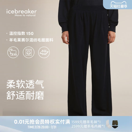 icebreaker美利奴羊毛女阔腿裤