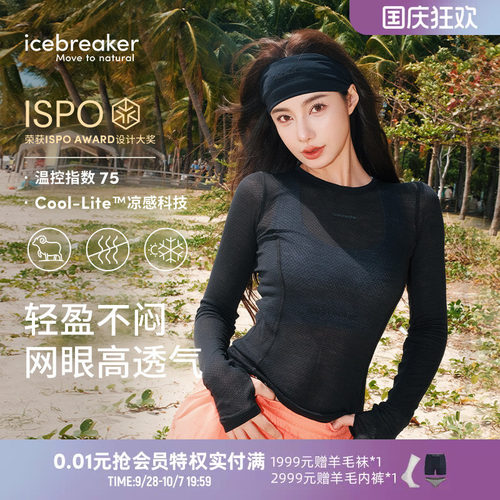 icebreaker轻薄长袖凉感T恤