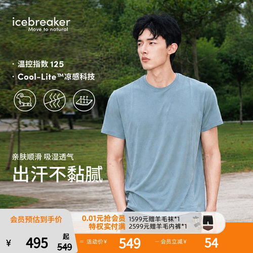 icebreaker短袖T恤吸湿速干透气