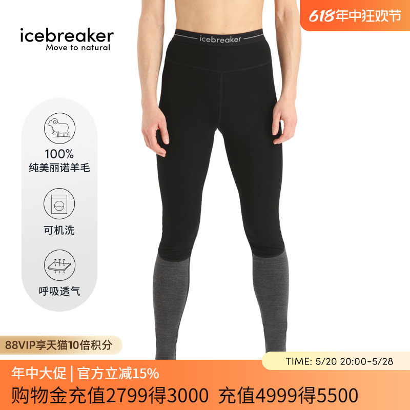 icebreaker美丽诺羊毛打底裤