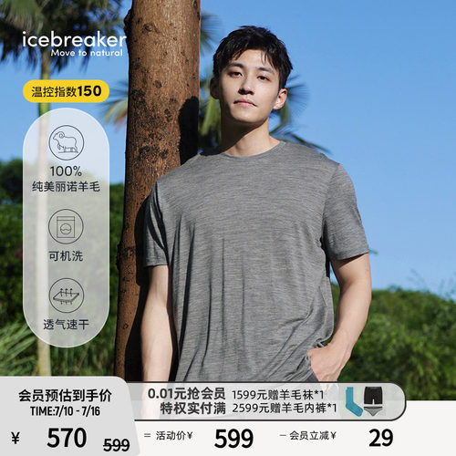 icebreaker短袖T恤吸湿速干透气