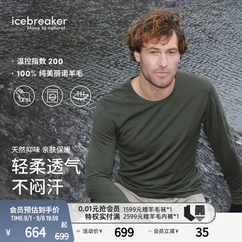 icebreaker长袖圆领T恤吸湿保暖