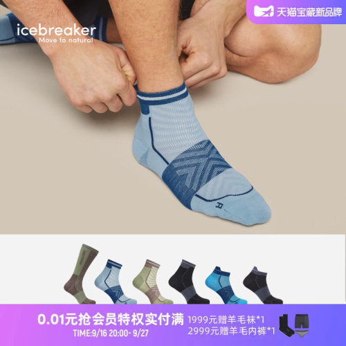 icebreaker跑步袜透气抑味舒适