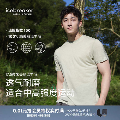 icebreaker17.5微米男150Ace短袖