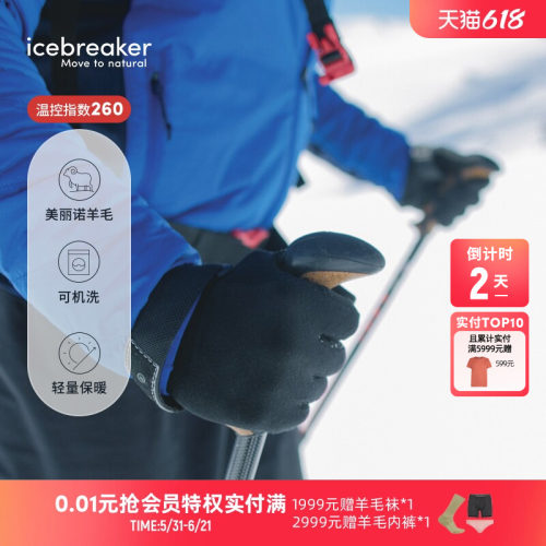 icebreaker手套触屏感应亲肤柔软