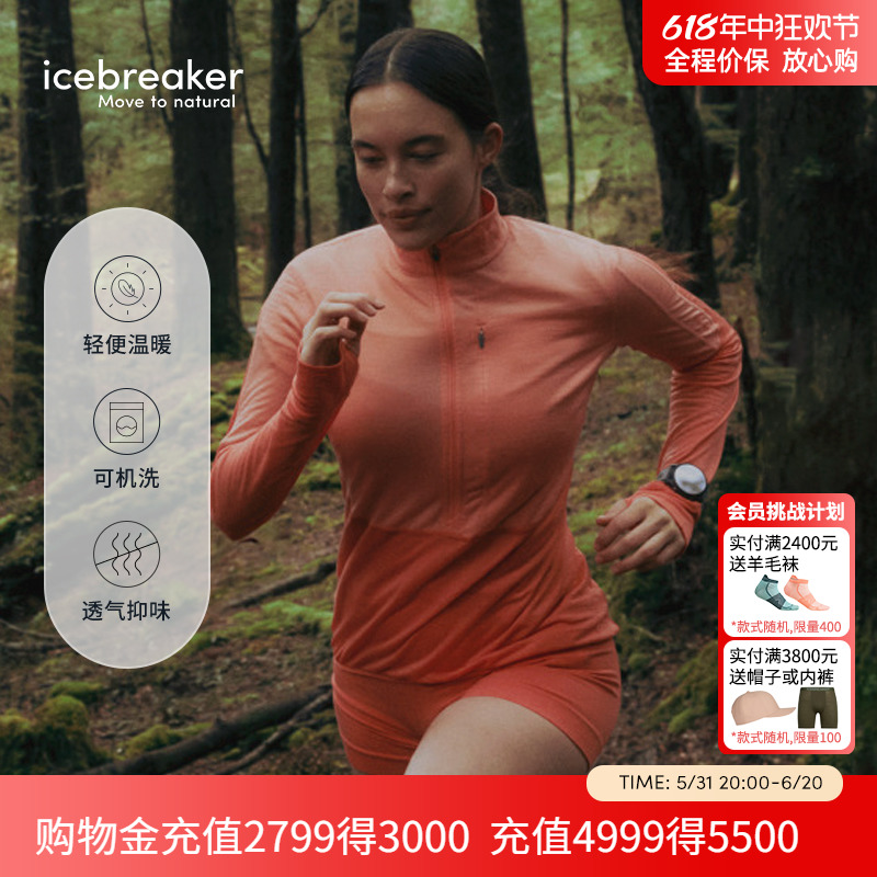 icebreaker美丽诺羊毛薄抓绒外套