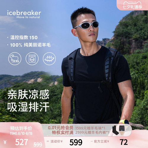 icebreaker短袖T恤吸湿速干透气