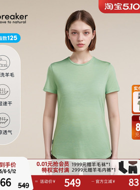 icebreaker可机洗美利奴羊毛女125 Sphere 短袖T恤轻凉透气户外