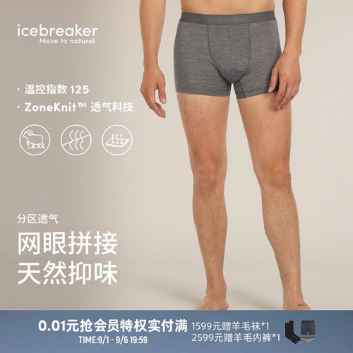 icebreaker平角内裤柔软舒适