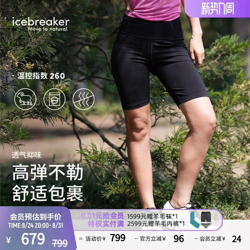 icebreaker高腰短裤透气抑味
