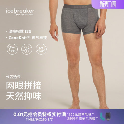icebreaker平角内裤柔软舒适
