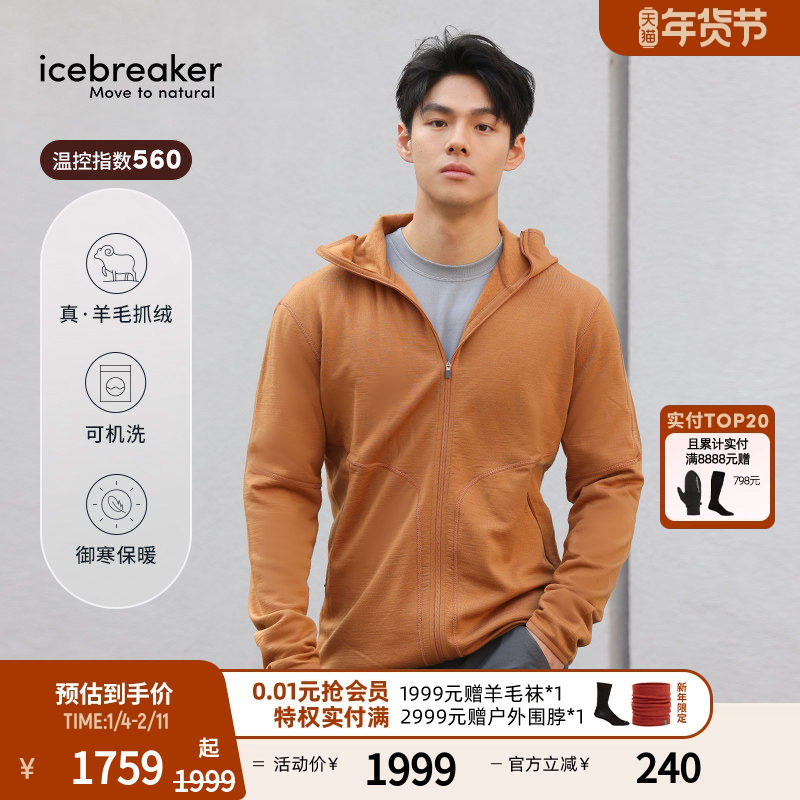 icebreaker美利奴羊毛男560 Realfleece加绒外套抑味户外运动滑雪,户外/登山/野营/旅行用品,抓绒衣,淘宝优惠券,粉丝福利购,淘宝优惠卷