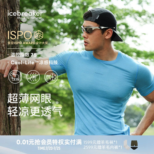 icebreaker短袖圆领T恤轻量透气