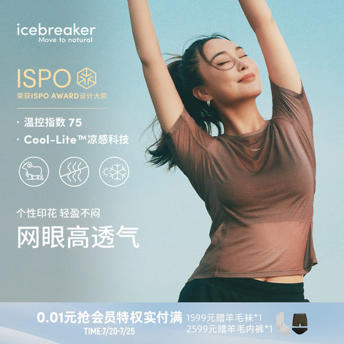 icebreaker美丽诺羊毛女轻薄短袖