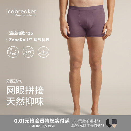 icebreaker平角内裤亲肤舒适