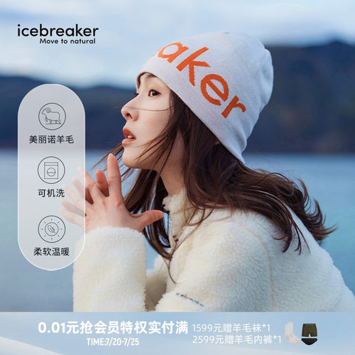 icebreaker针织线帽亲肤柔软