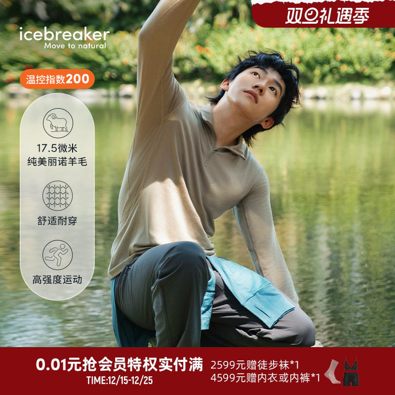 icebreaker17.5微米美丽诺羊毛男女200 Ace保暖内衣柔软户外徒步