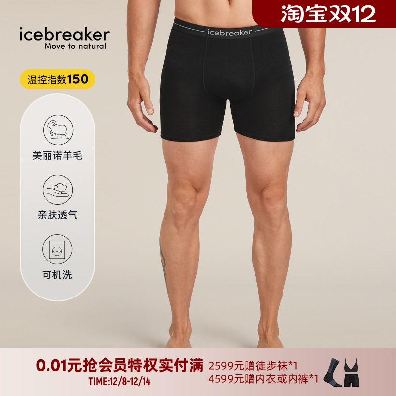 icebreaker平角内裤透气