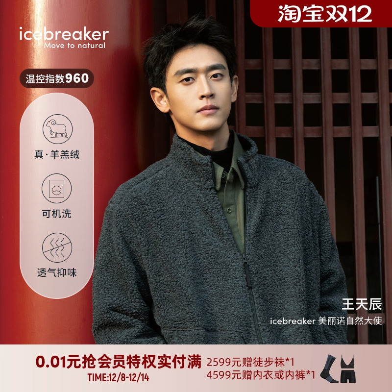 icebreaker羊羔绒外套透气抑味