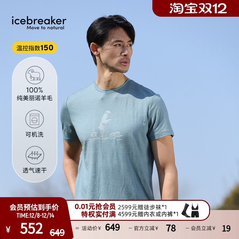 icebreaker短袖T恤吸湿速干透气