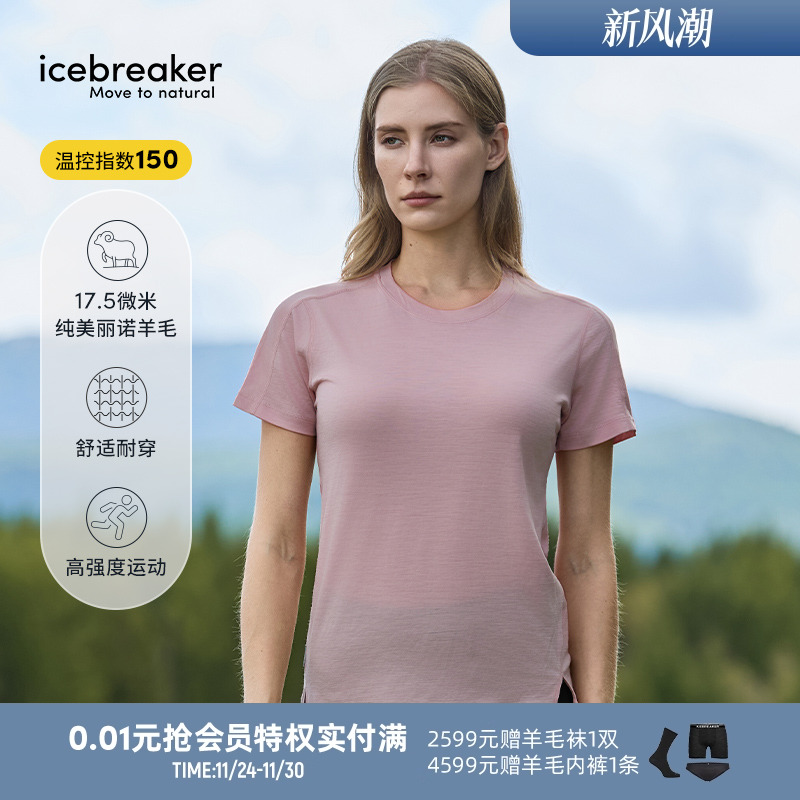 icebreaker短袖T恤吸湿速干