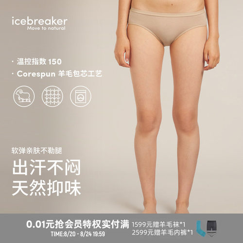 icebreaker低腰三角内裤透气舒适