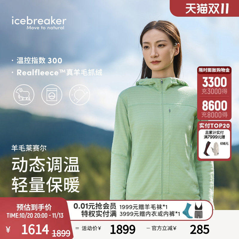 预售icebreaker美利奴羊毛女300 Realfleece抓绒连帽外套保暖户外