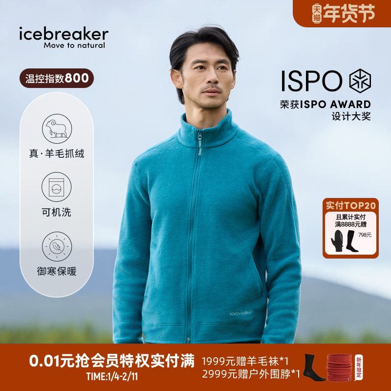 icebreaker可机洗美丽诺羊毛男800 RealFleece加绒外套户外滑雪,户外/登山/野营/旅行用品,抓绒衣,淘宝优惠券,粉丝福利购,淘宝优惠卷