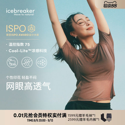 icebreaker美丽诺羊毛女轻薄短袖