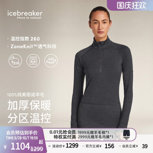 icebreaker女260ZoneKnit保暖衣
