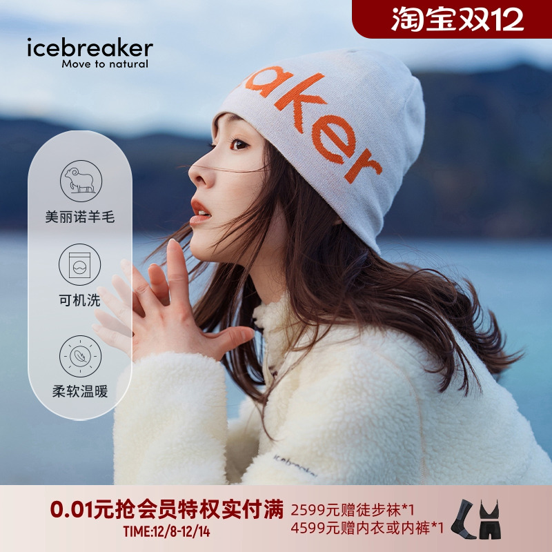 icebreaker针织线帽亲肤柔软