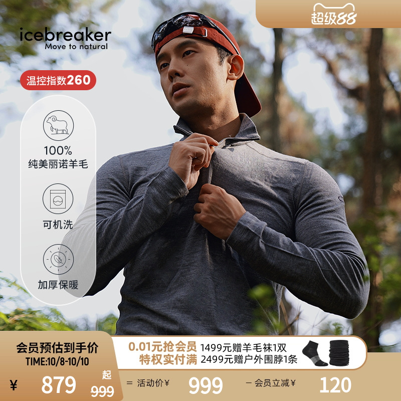 icebreaker半拉链上衣透气抑味