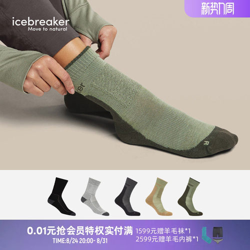 icebreaker中筒袜轻薄徒步袜