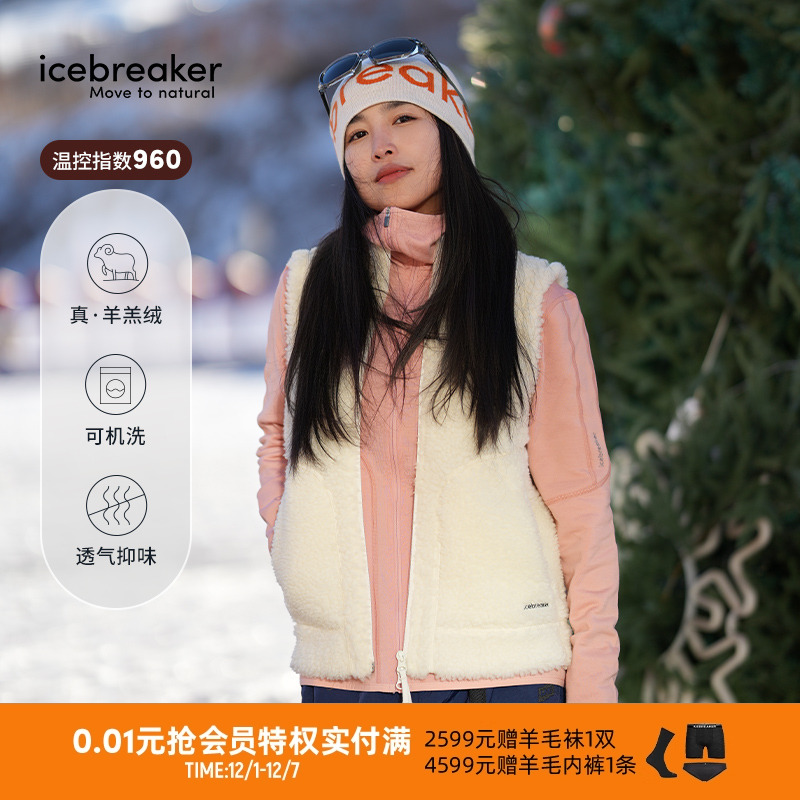 icebreaker美丽诺羊毛女960 RealFleece保暖羊羔绒马甲运动滑雪