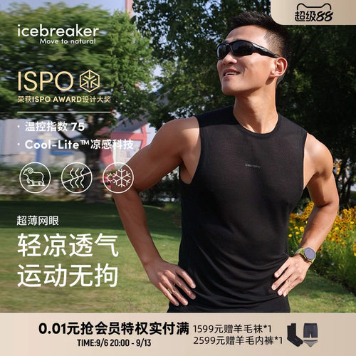 icebreaker75Cool-Lite轻薄背心