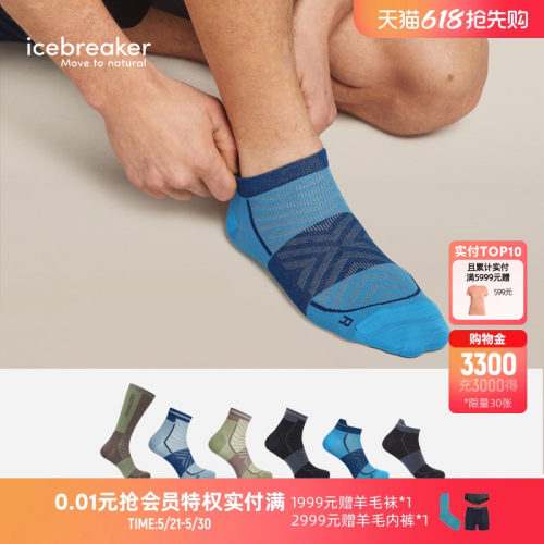 icebreaker跑步袜透气抑味舒适