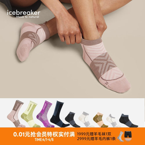 icebreaker中筒袜跑步多用途袜