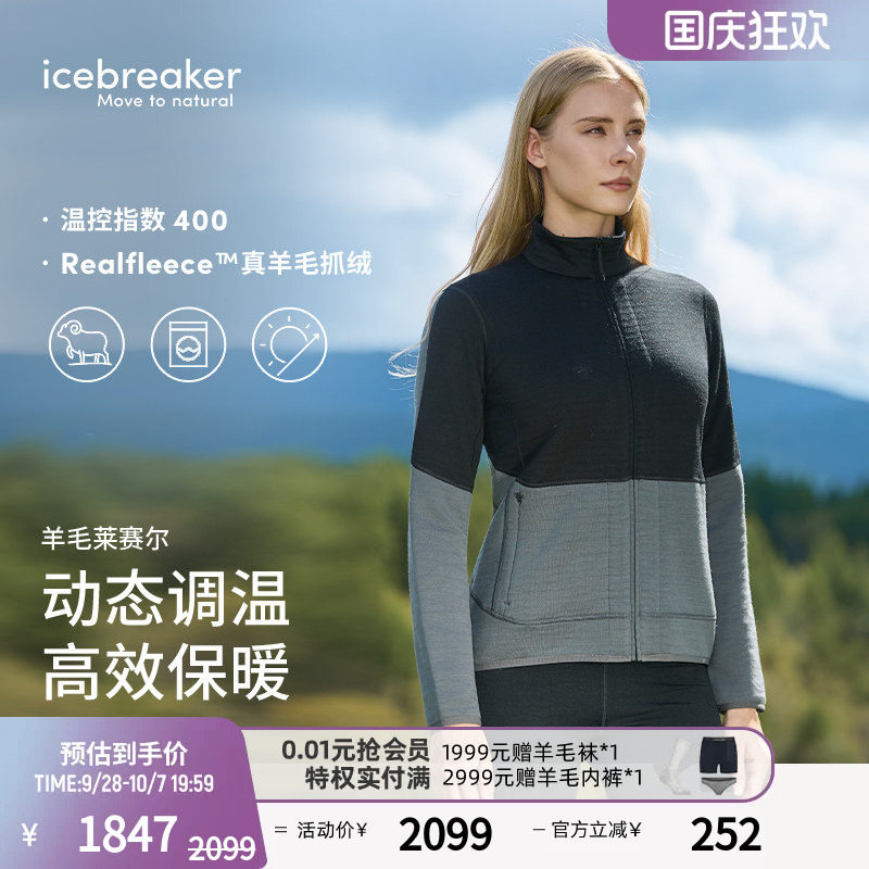 icebreaker美丽诺羊毛女抓绒外套图片