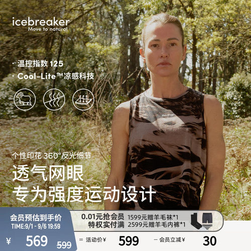 icebreaker美丽诺羊毛女凉感背心